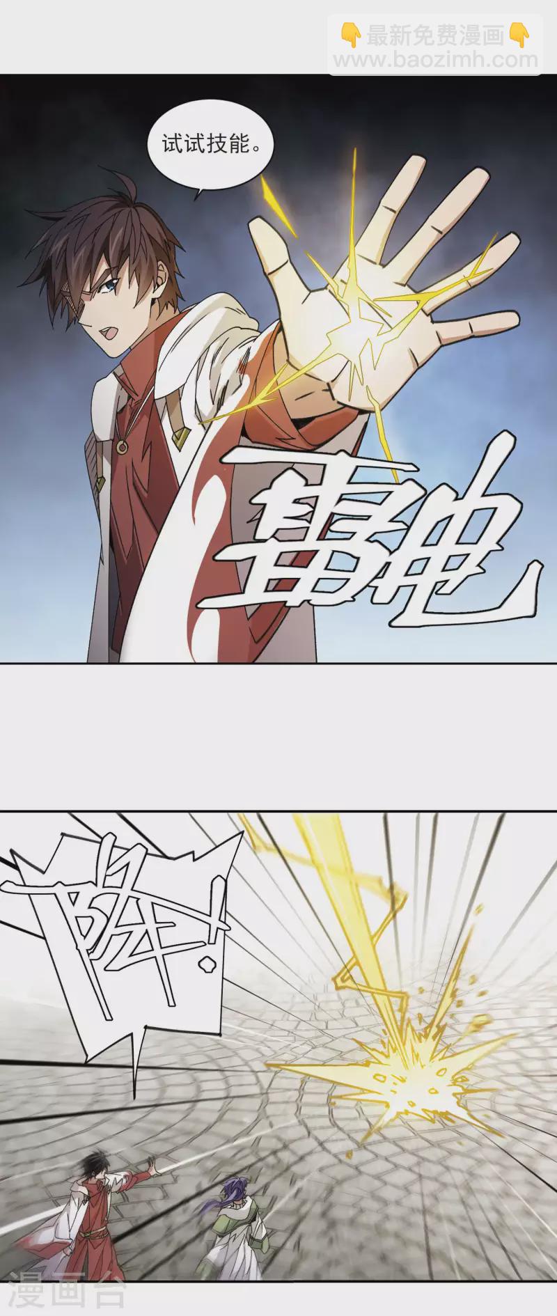 🍘网游之近战法师 第372话 电系法师3 第10页