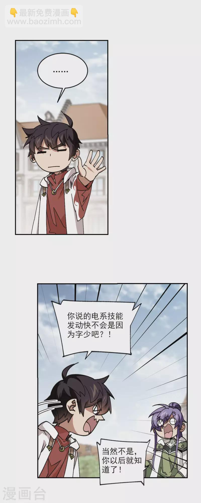 🍘网游之近战法师 第372话 电系法师3 第11页