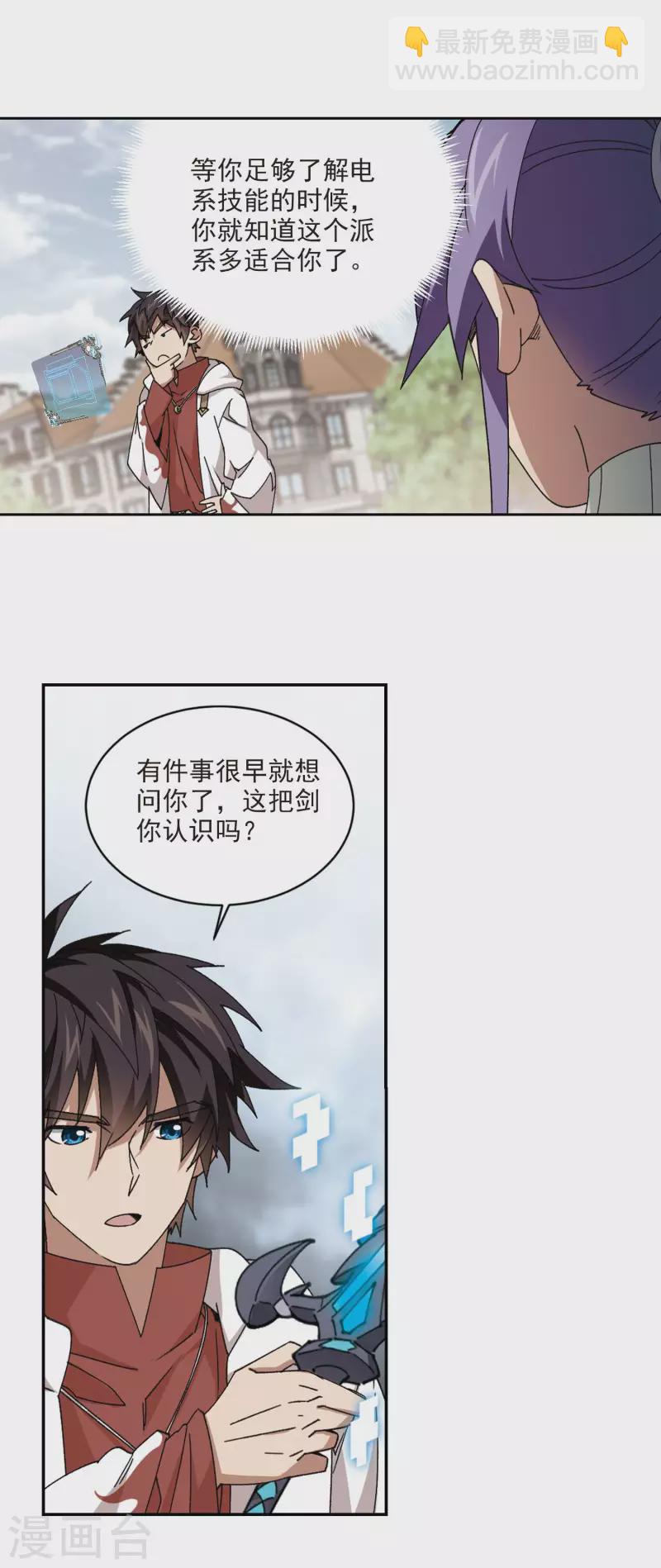 🍘网游之近战法师 第372话 电系法师3 第12页