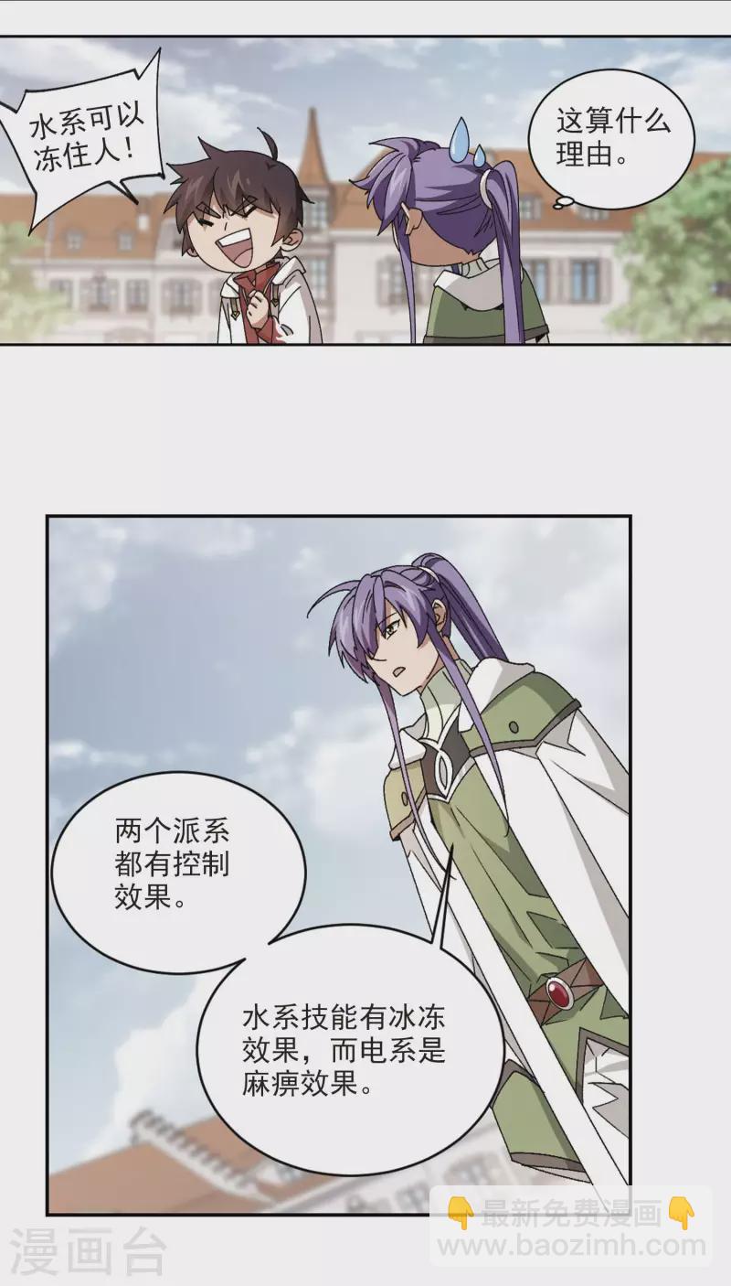 🍘网游之近战法师 第372话 电系法师3 第2页