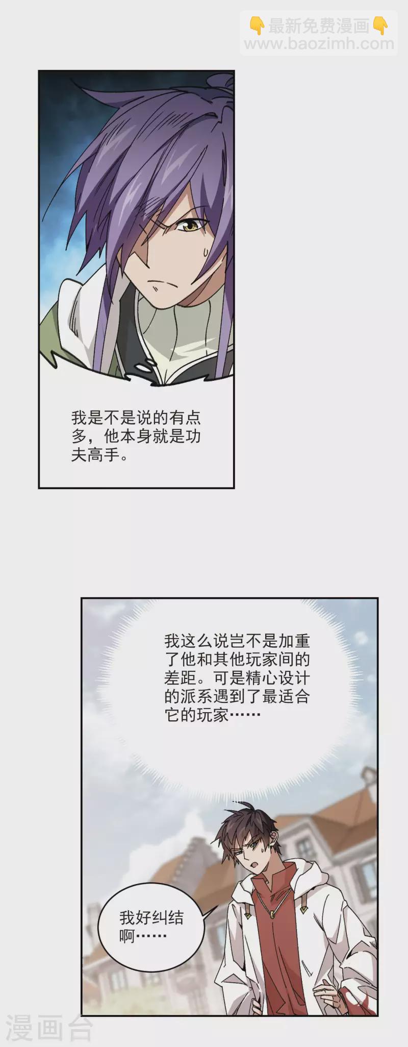 🍘网游之近战法师 第372话 电系法师3 第4页