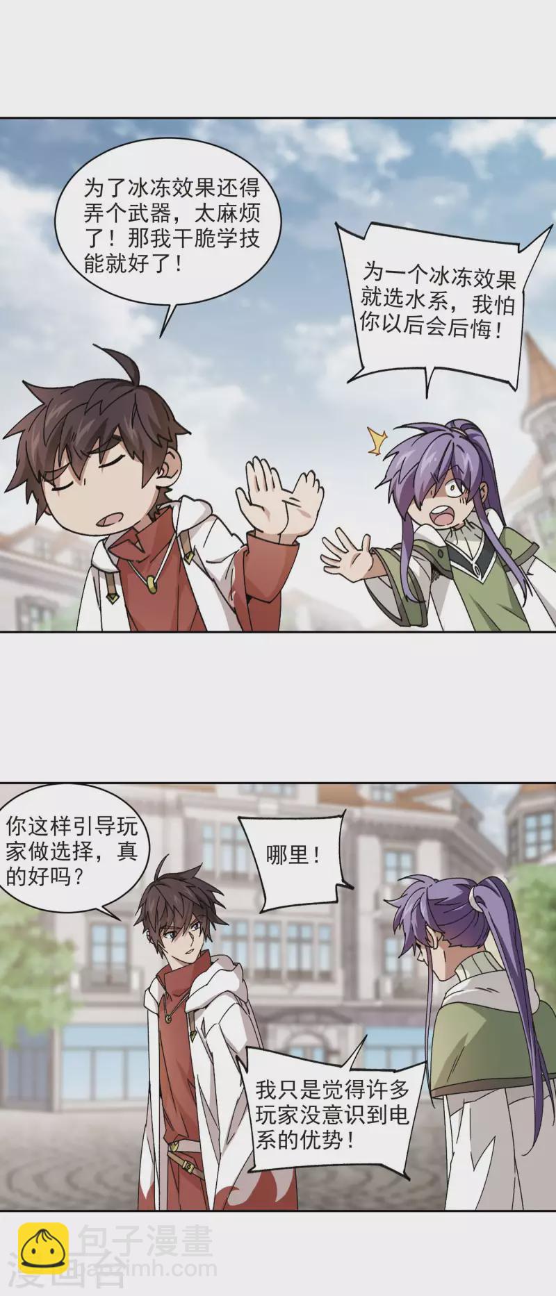 🍘网游之近战法师 第372话 电系法师3 第6页