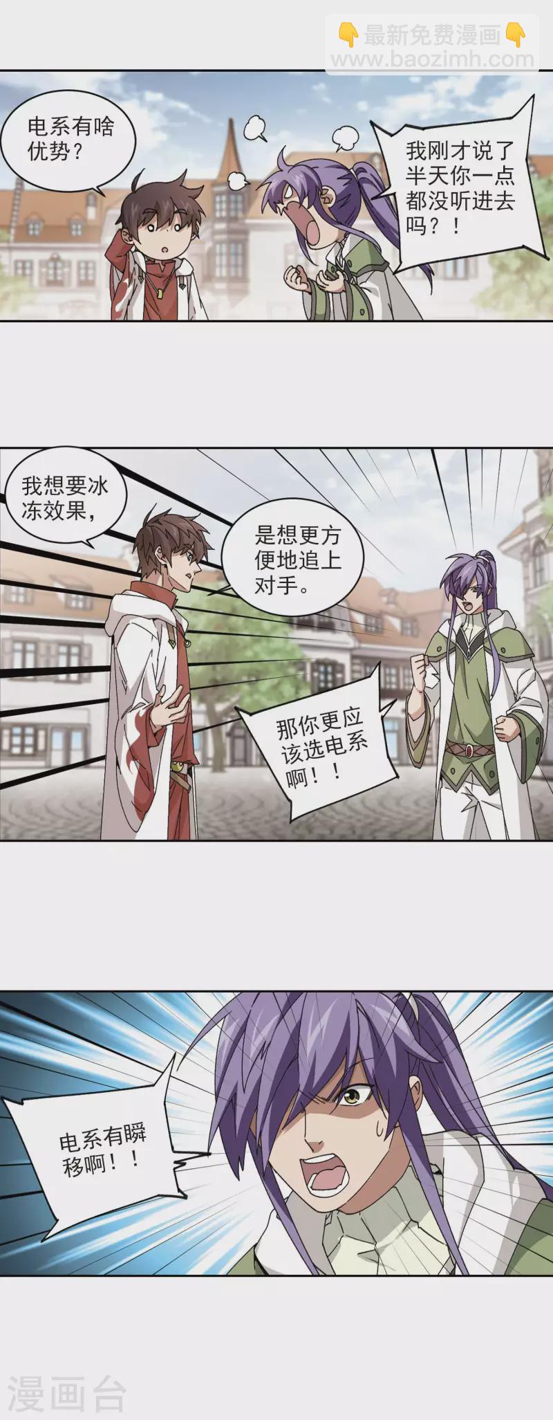 🍘网游之近战法师 第372话 电系法师3 第7页