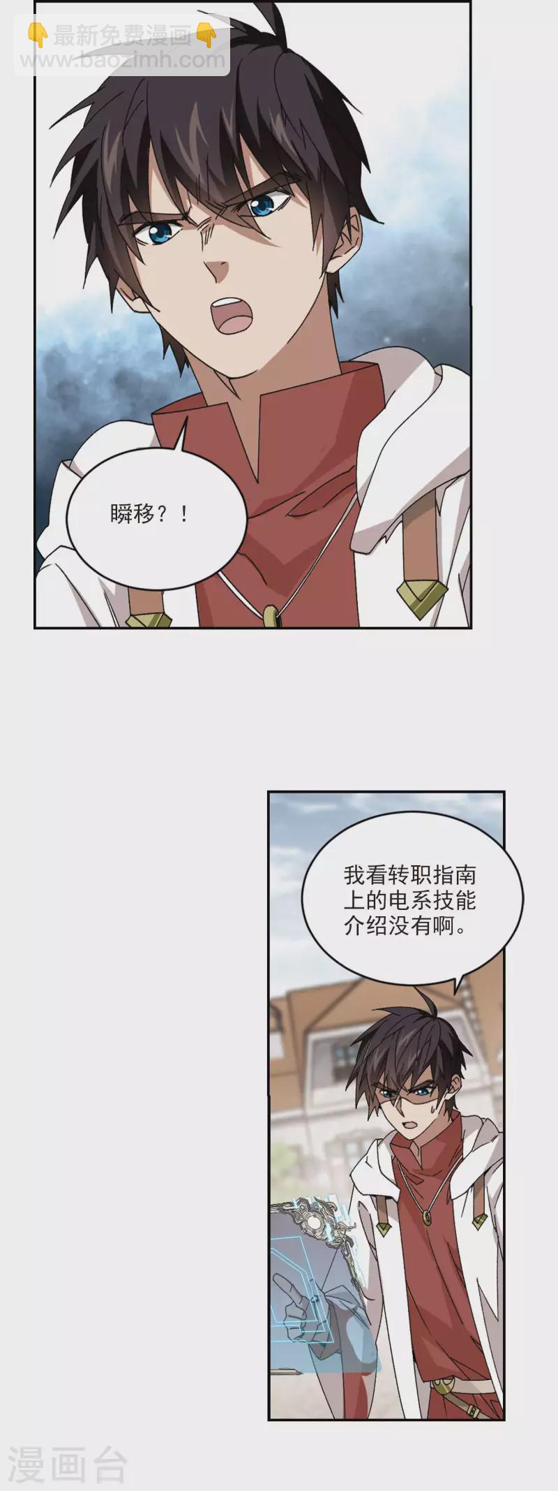🍘网游之近战法师 第372话 电系法师3 第8页
