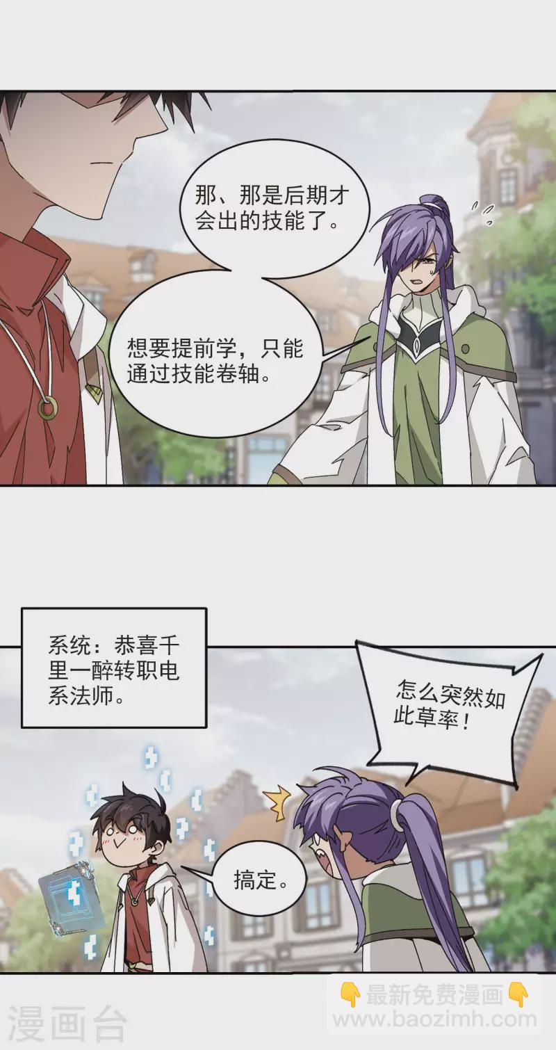 🍘网游之近战法师 第372话 电系法师3 第9页