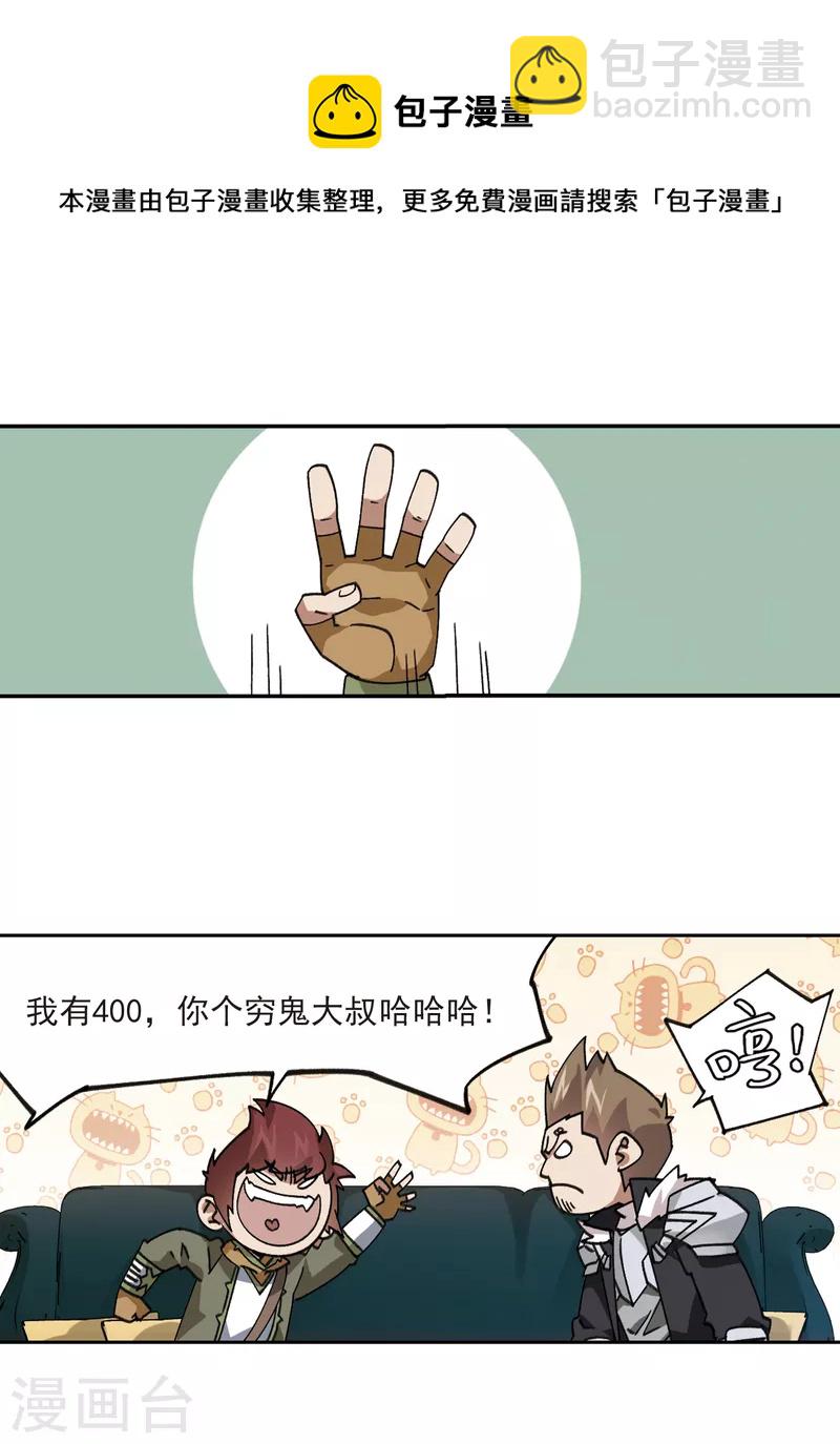 🍘网游之近战法师 第374话 卖队友2 第10页