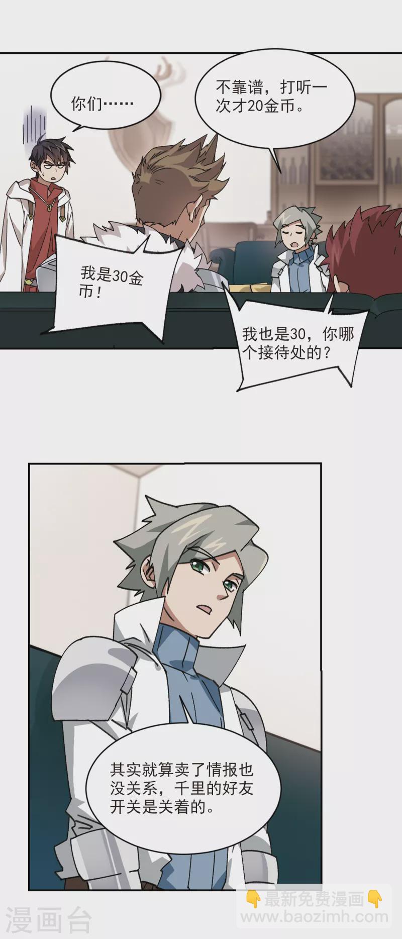 🍘网游之近战法师 第374话 卖队友2 第13页