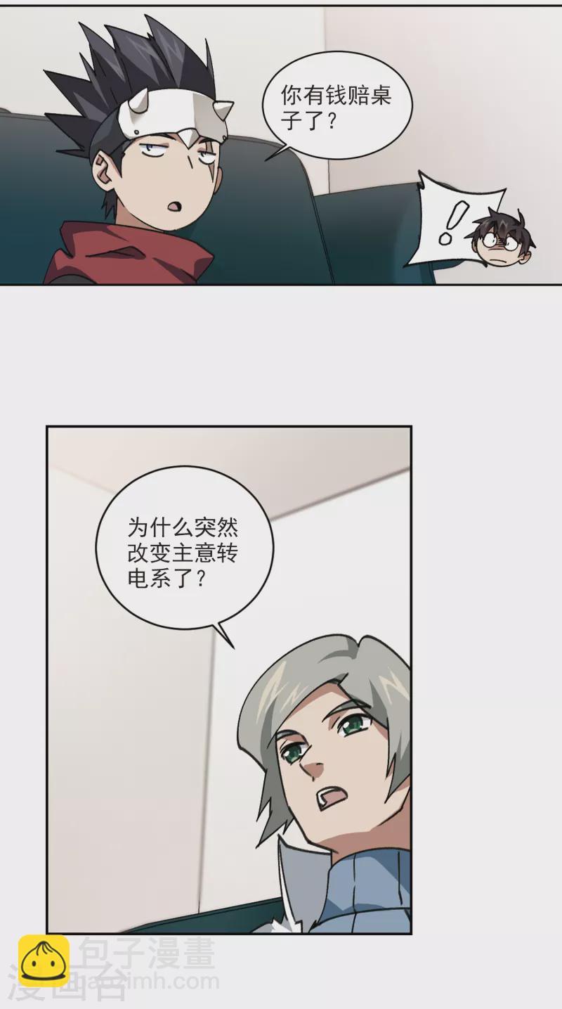 🍘网游之近战法师 第374话 卖队友2 第2页