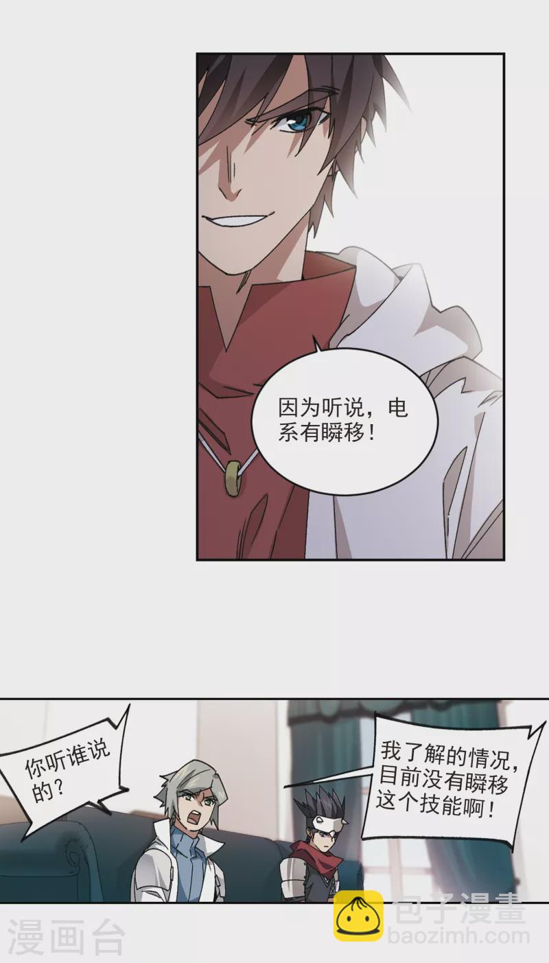 🍘网游之近战法师 第374话 卖队友2 第3页