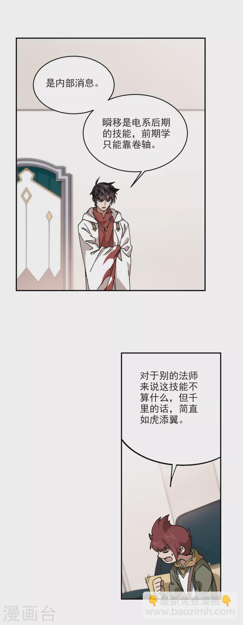 🍘网游之近战法师 第374话 卖队友2 第4页