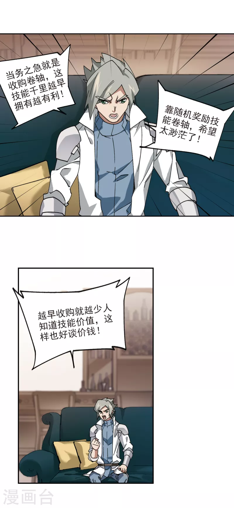 🍘网游之近战法师 第374话 卖队友2 第5页