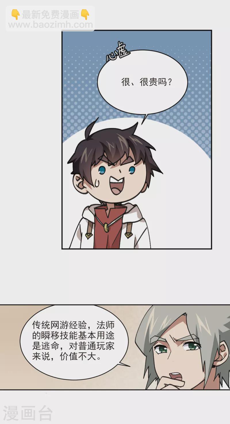 🍘网游之近战法师 第374话 卖队友2 第6页