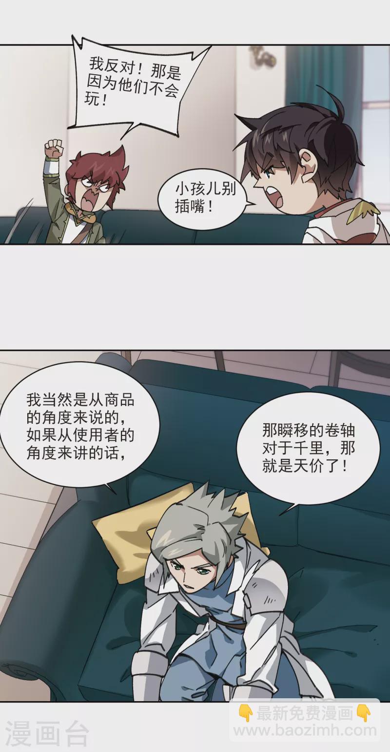 🍘网游之近战法师 第374话 卖队友2 第7页