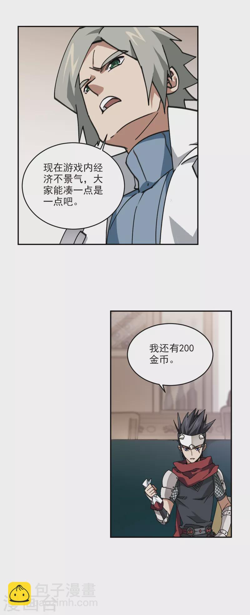 🍘网游之近战法师 第374话 卖队友2 第8页