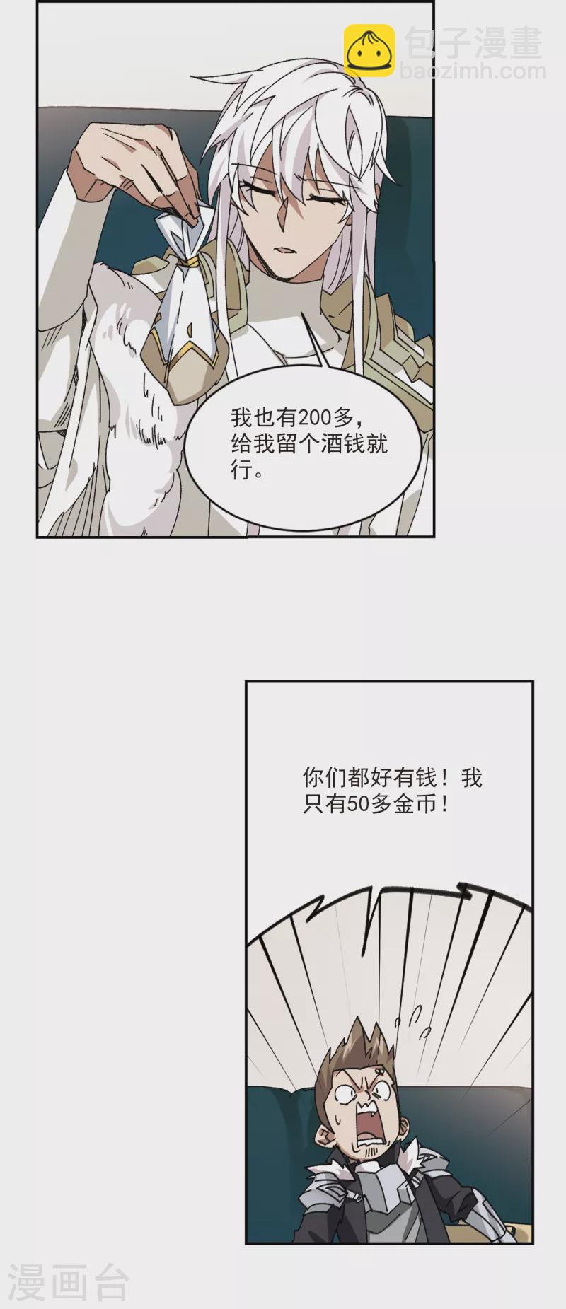 🍘网游之近战法师 第374话 卖队友2 第9页