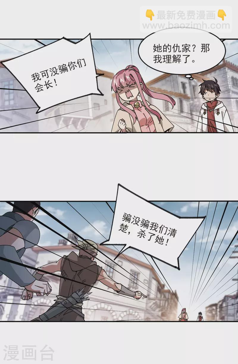 🍘网游之近战法师 第376话 高手的证据1 第13页