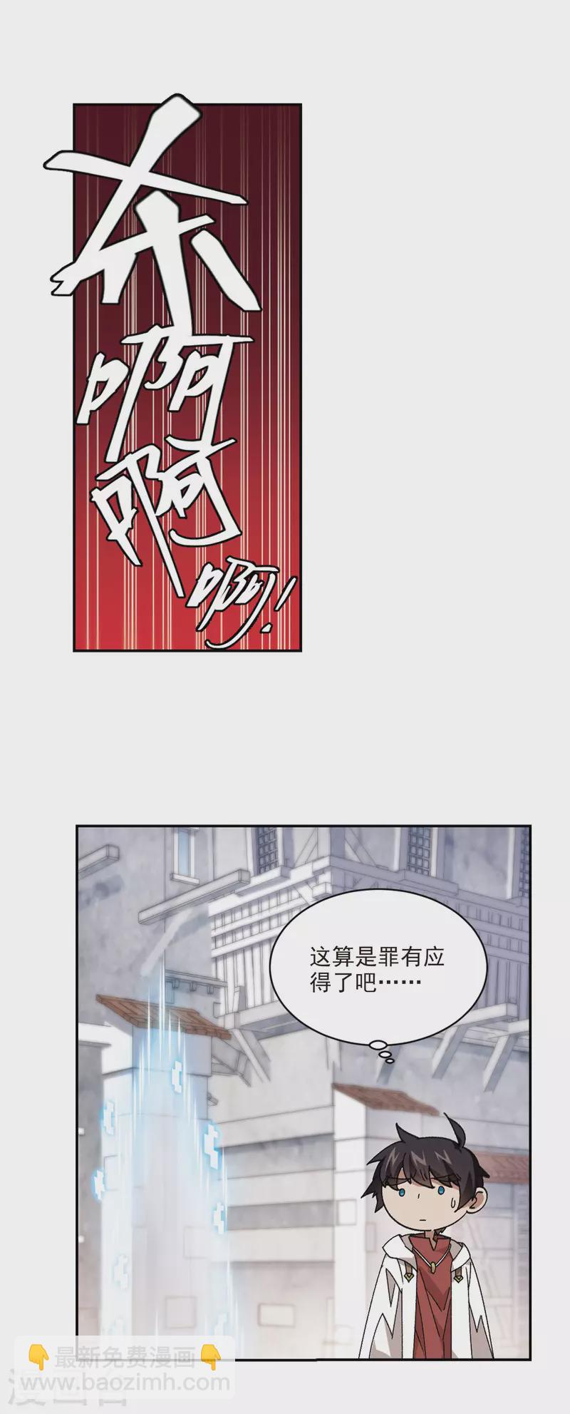 🍘网游之近战法师 第376话 高手的证据1 第14页