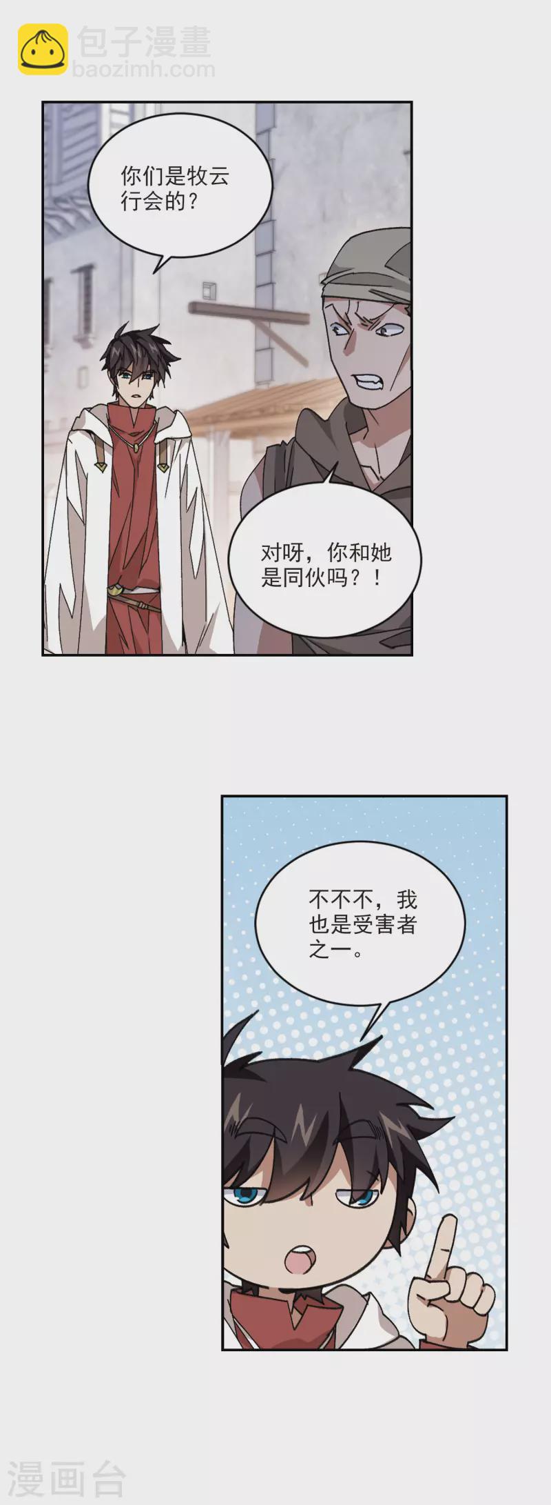 🍘网游之近战法师 第376话 高手的证据1 第15页