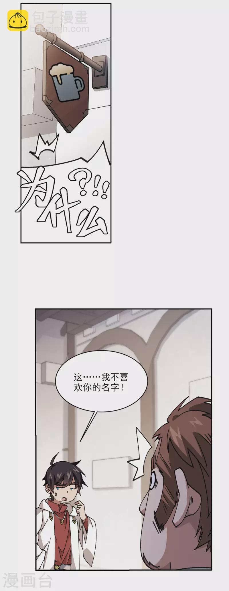 🍘网游之近战法师 第376话 高手的证据1 第2页