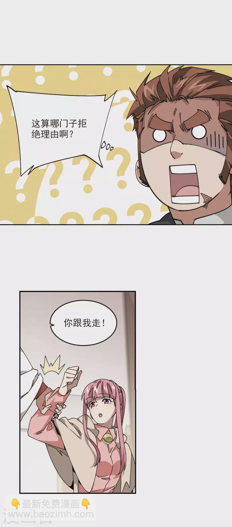 🍘网游之近战法师 第376话 高手的证据1 第3页