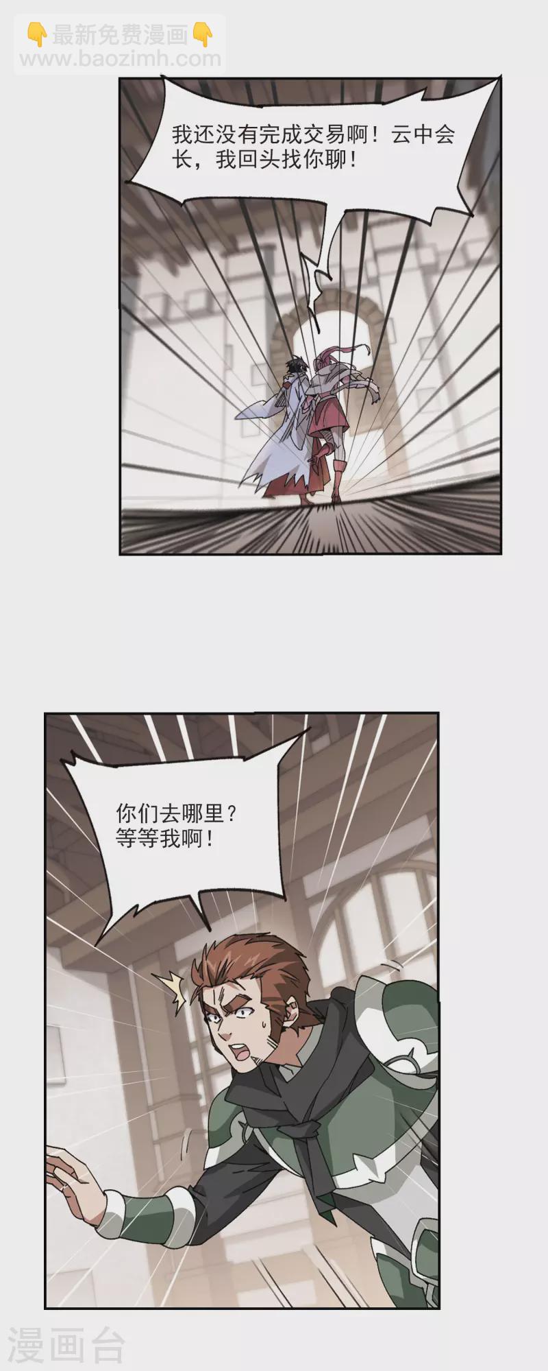 🍘网游之近战法师 第376话 高手的证据1 第4页