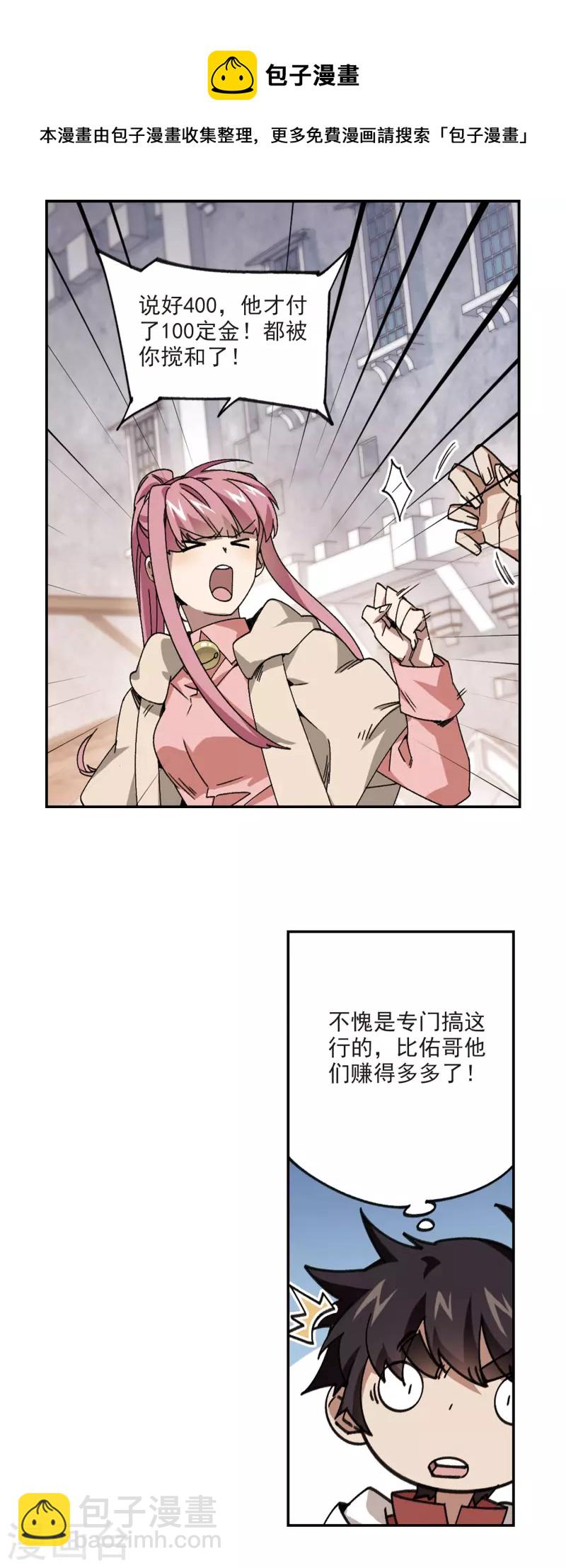🍘网游之近战法师 第376话 高手的证据1 第9页