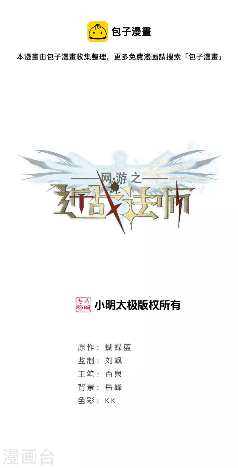 🍘网游之近战法师 第378话 高手的证据3 第1页