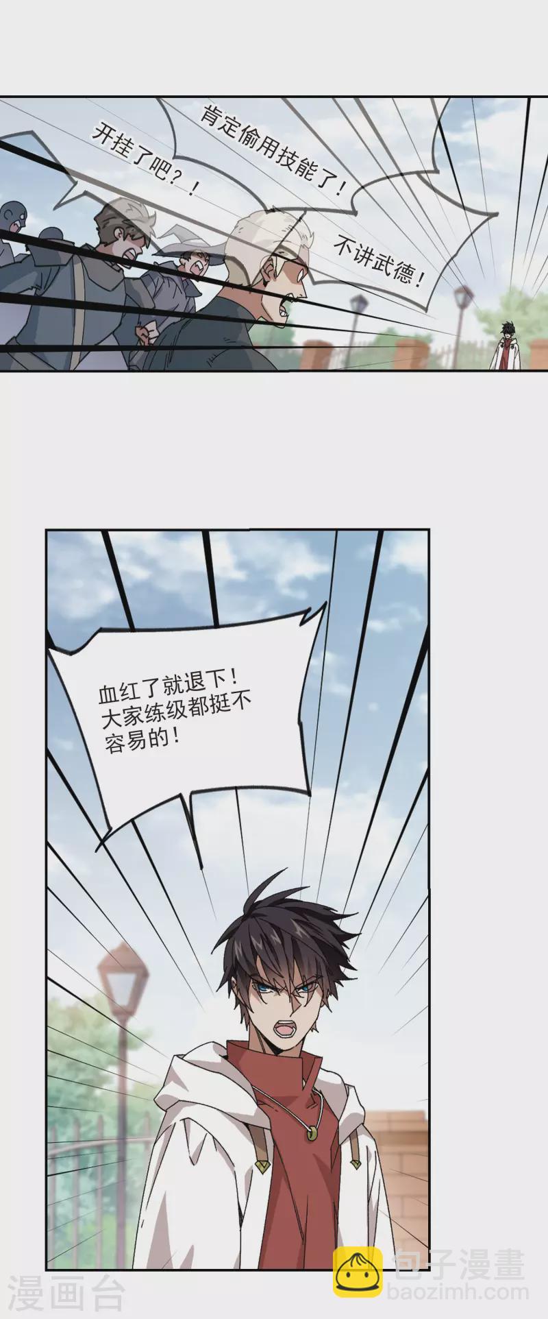🍘网游之近战法师 第378话 高手的证据3 第13页