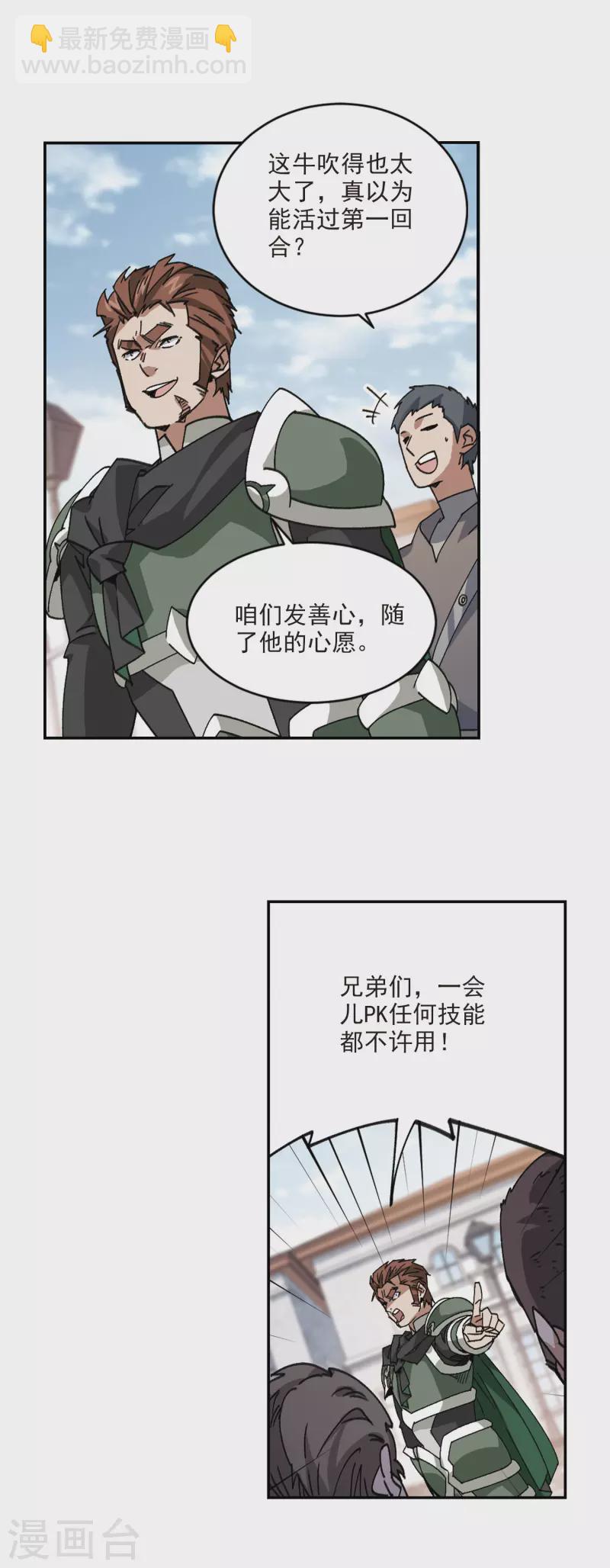 🍘网游之近战法师 第378话 高手的证据3 第3页