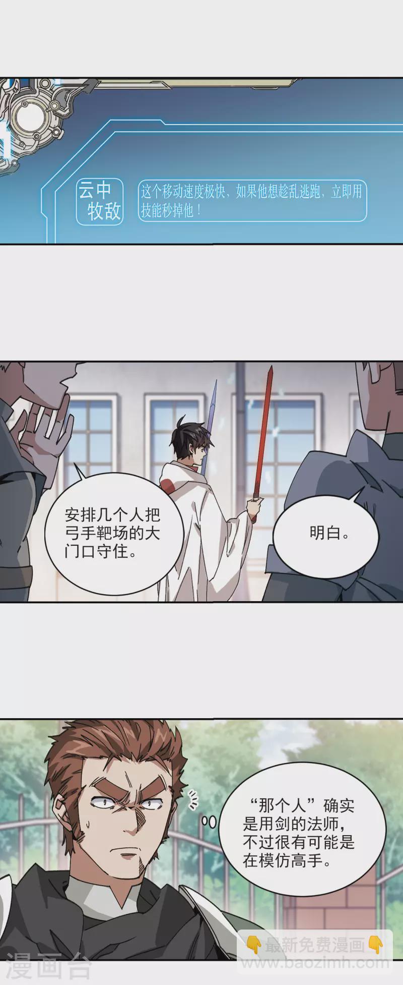 🍘网游之近战法师 第378话 高手的证据3 第4页