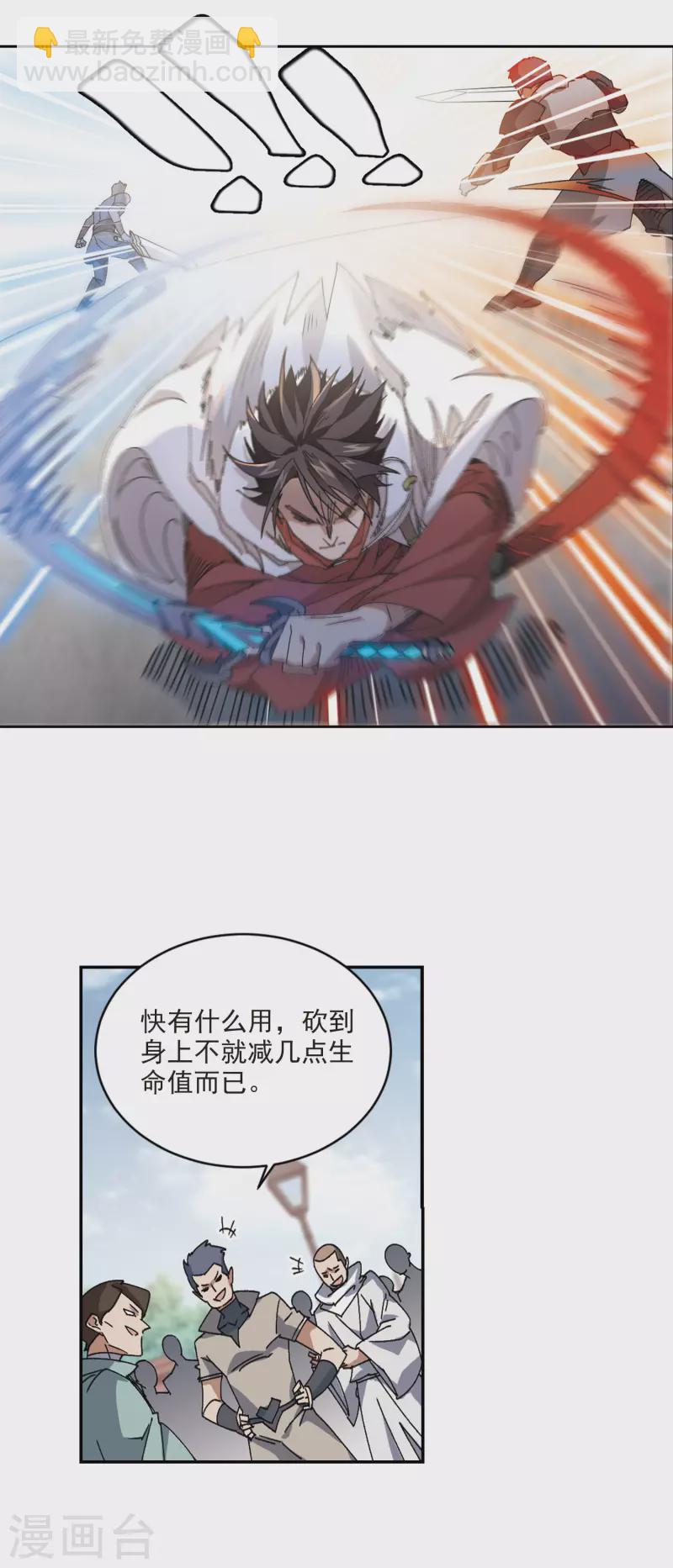🍘网游之近战法师 第378话 高手的证据3 第9页