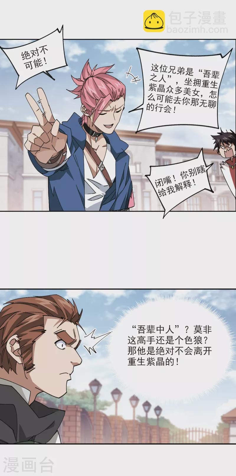 🍘网游之近战法师 第380话 得不到的高手2 第10页