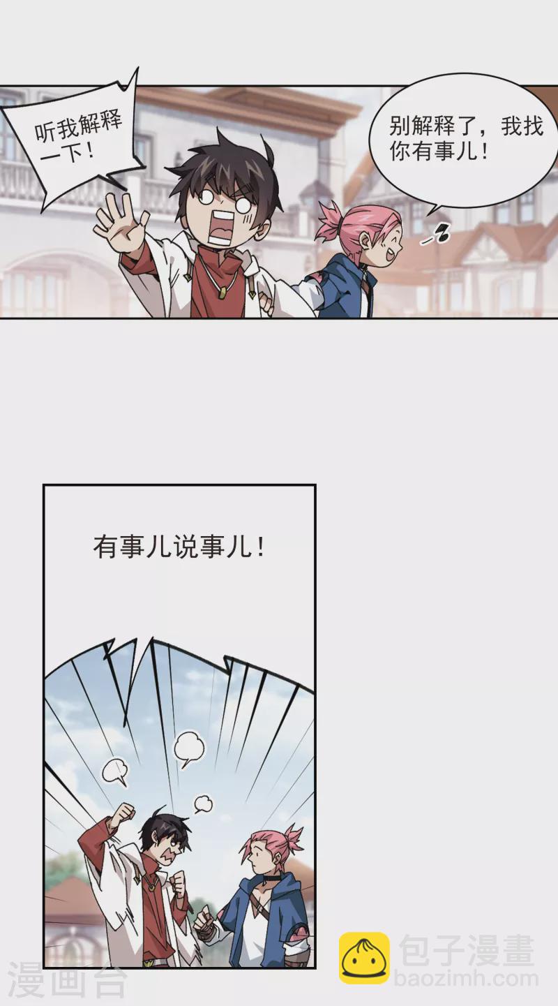 🍘网游之近战法师 第380话 得不到的高手2 第13页