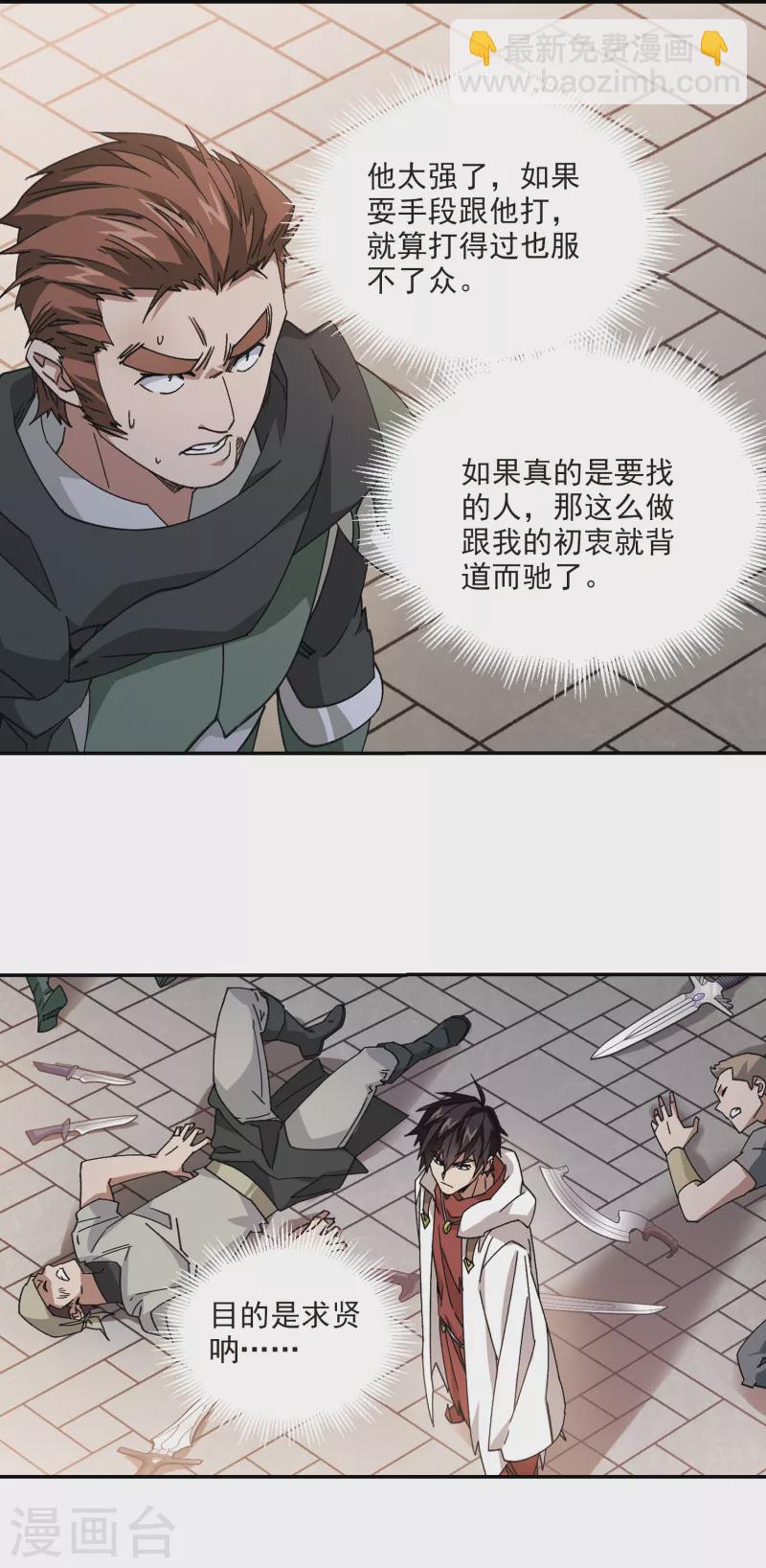 🍘网游之近战法师 第380话 得不到的高手2 第2页