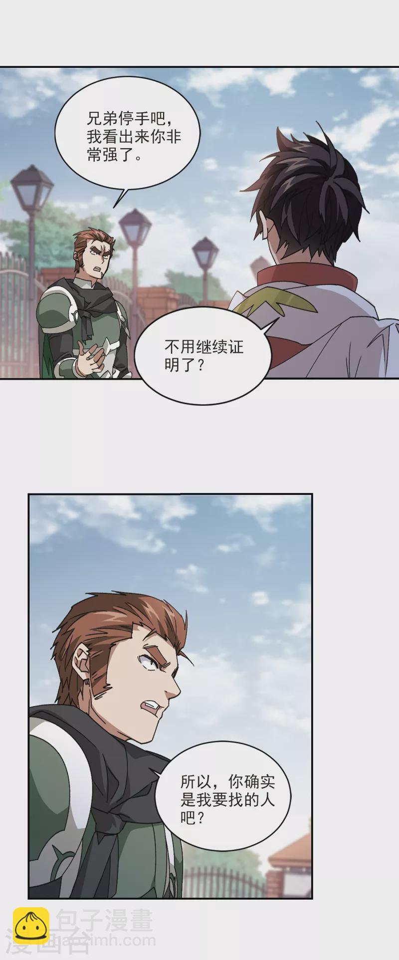🍘网游之近战法师 第380话 得不到的高手2 第3页