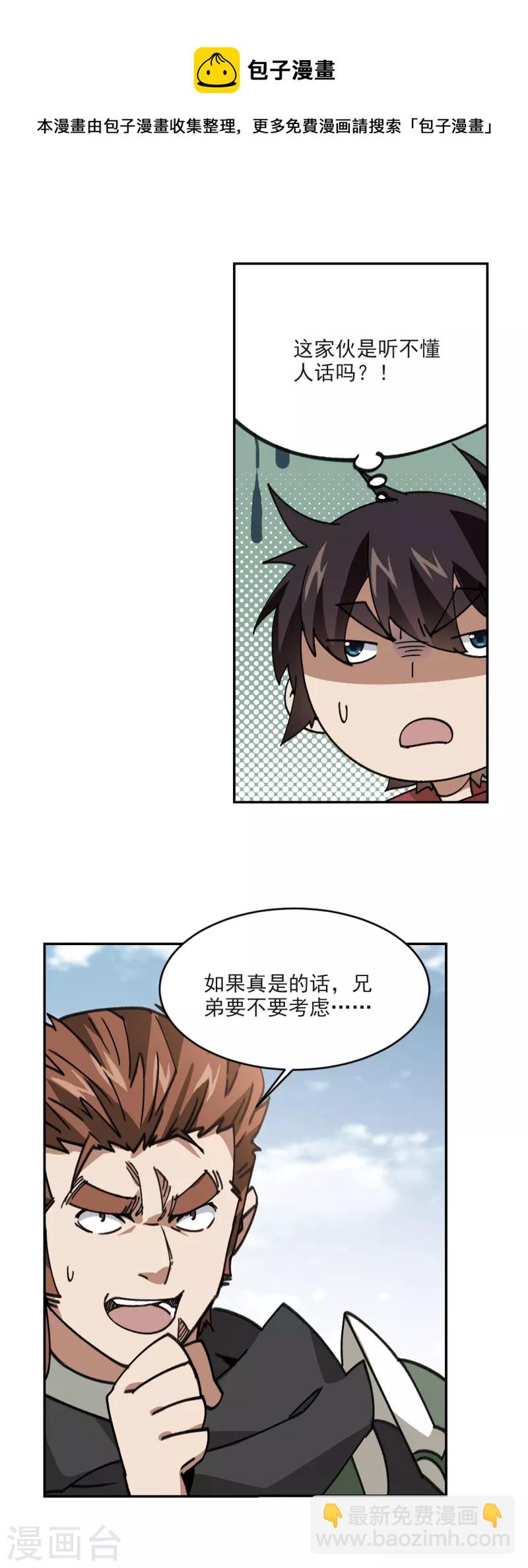 🍘网游之近战法师 第380话 得不到的高手2 第4页