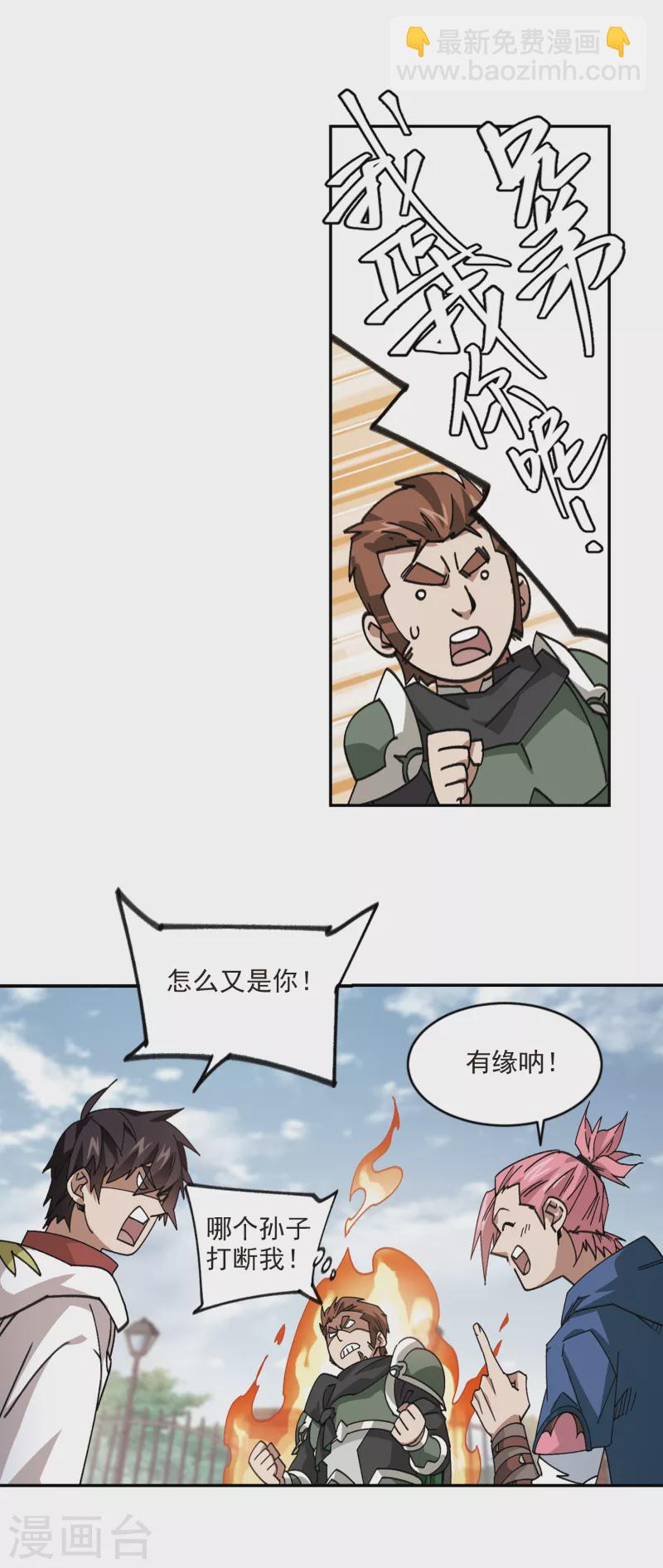 🍘网游之近战法师 第380话 得不到的高手2 第5页