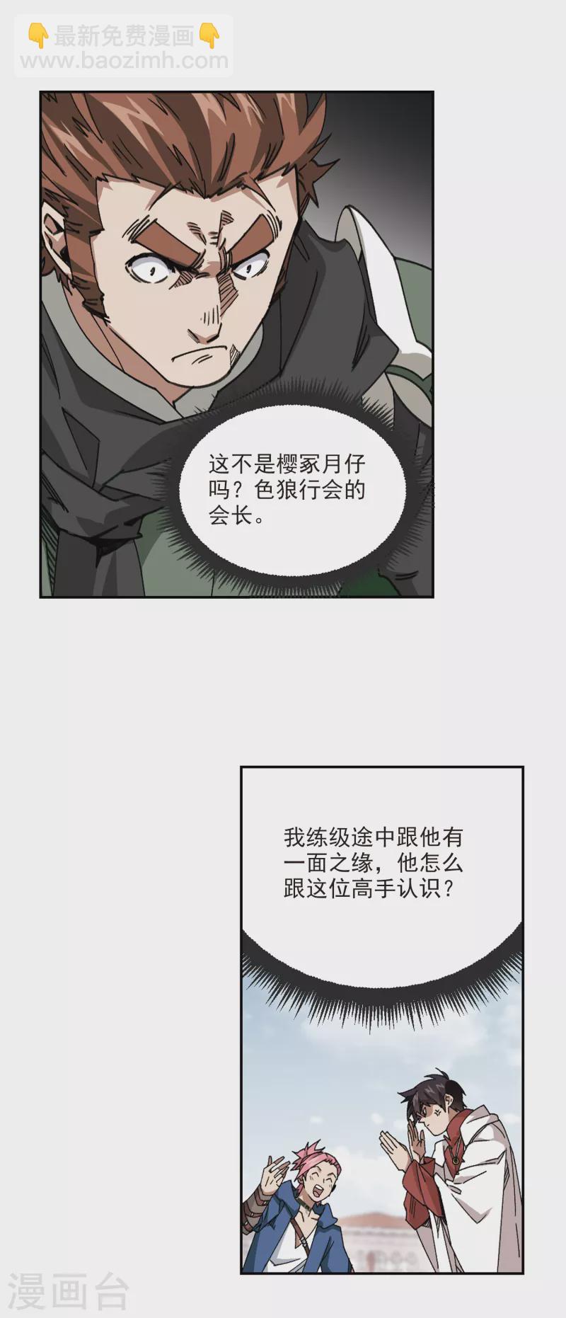 🍘网游之近战法师 第380话 得不到的高手2 第6页