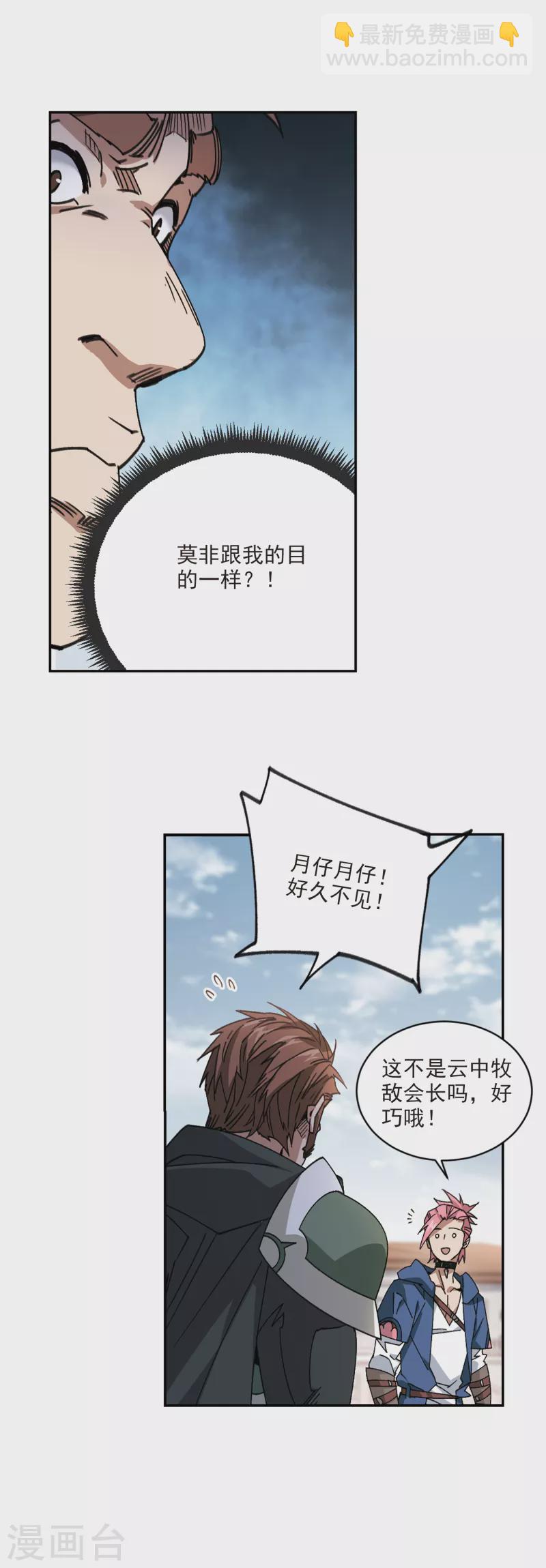 🍘网游之近战法师 第380话 得不到的高手2 第7页