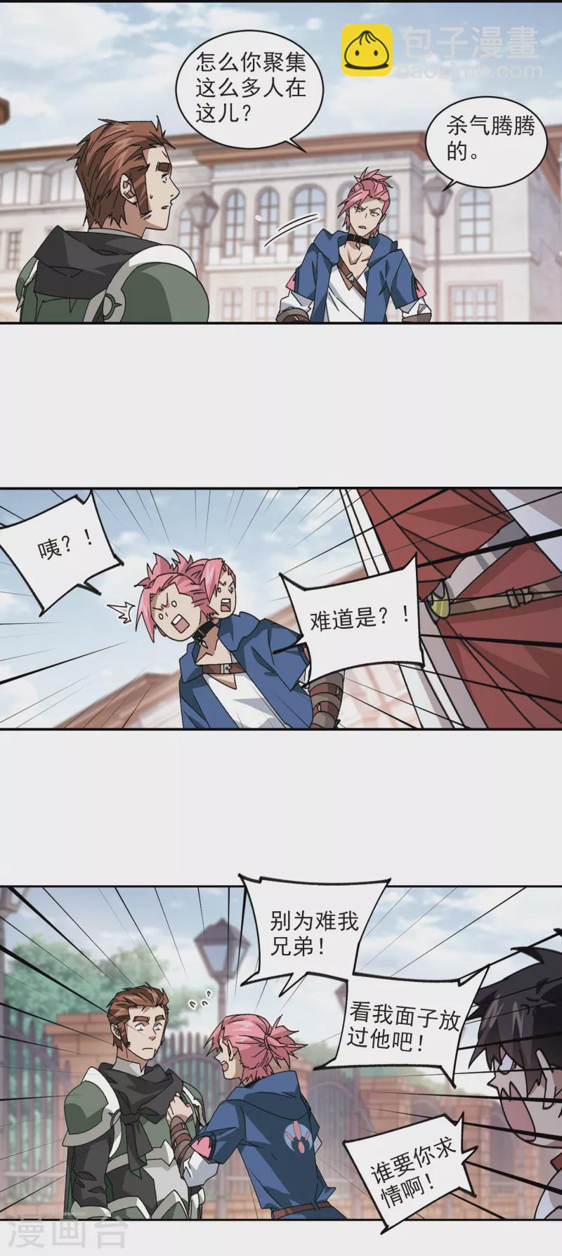 🍘网游之近战法师 第380话 得不到的高手2 第8页
