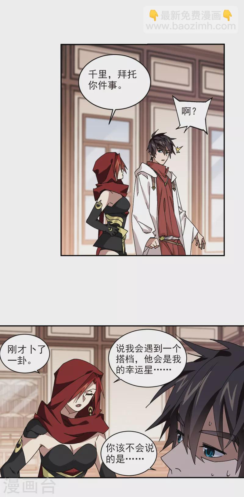 🍘网游之近战法师 第382话 齐射阵1 第10页