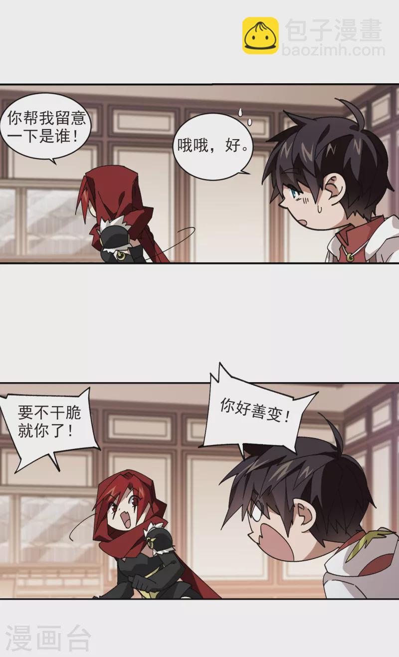 🍘网游之近战法师 第382话 齐射阵1 第11页