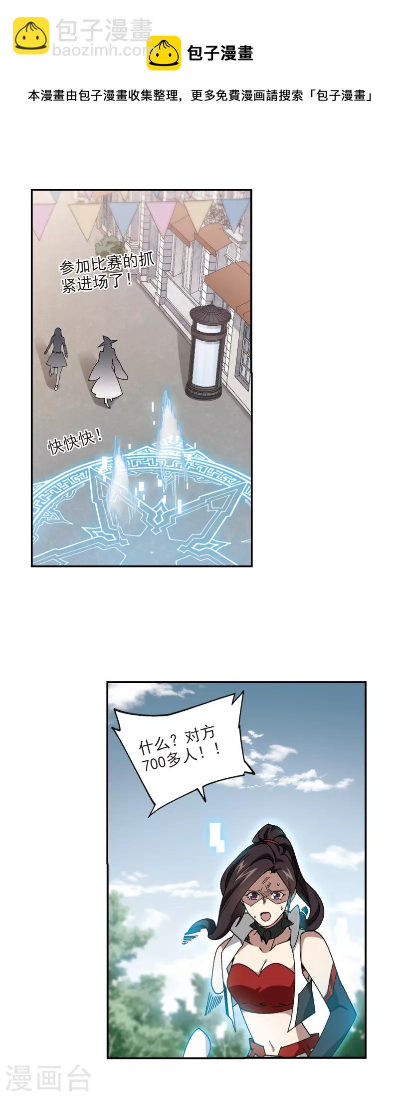 🍘网游之近战法师 第382话 齐射阵1 第12页