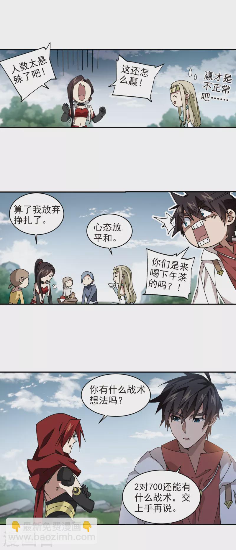 🍘网游之近战法师 第382话 齐射阵1 第13页