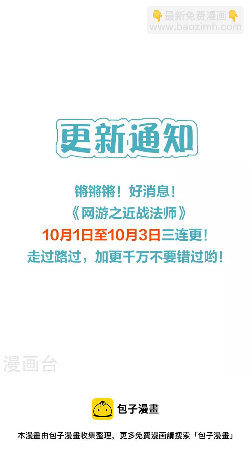 🍘网游之近战法师 第382话 齐射阵1 第17页