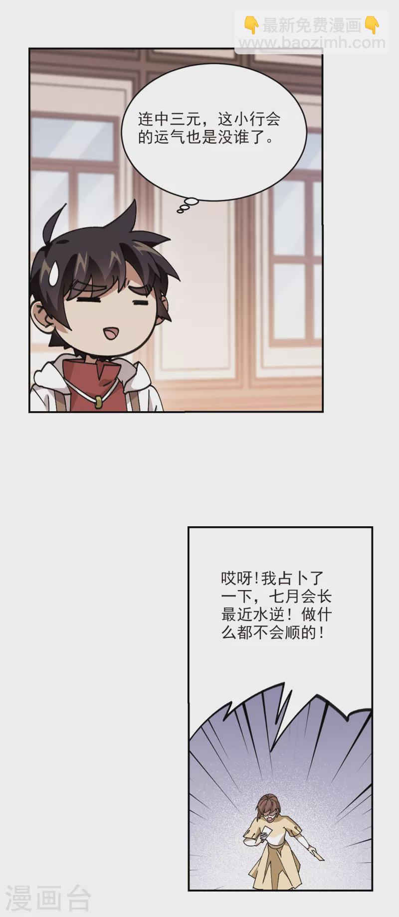 🍘网游之近战法师 第382话 齐射阵1 第5页