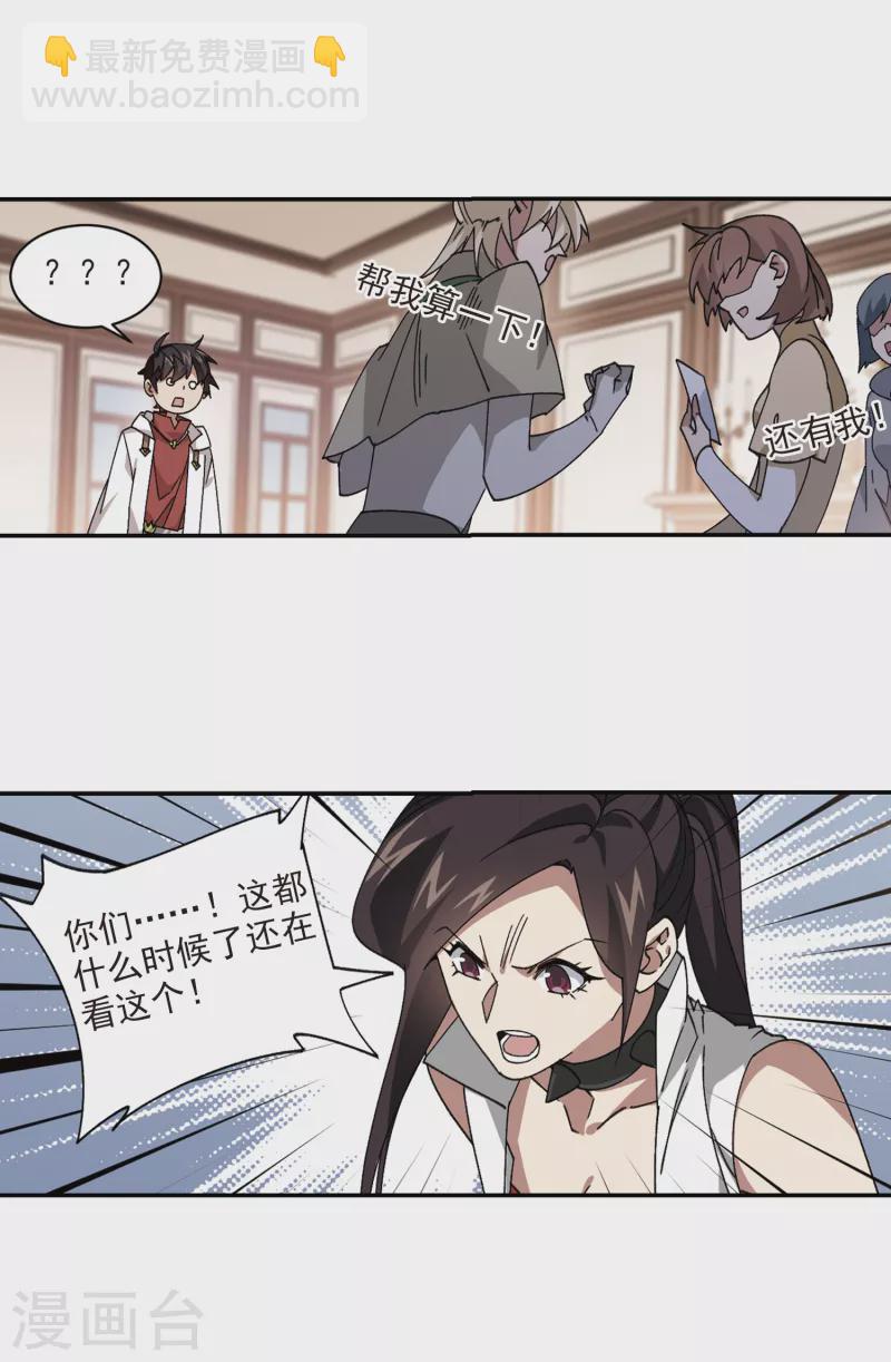 🍘网游之近战法师 第382话 齐射阵1 第6页