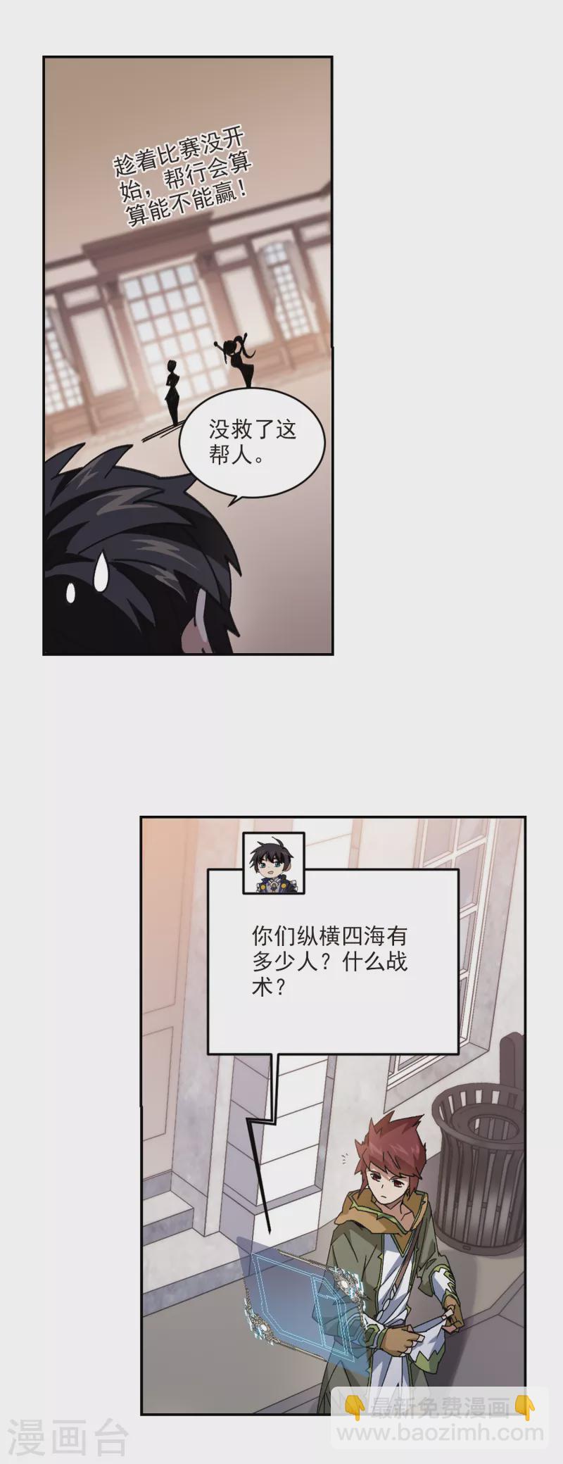 🍘网游之近战法师 第382话 齐射阵1 第7页