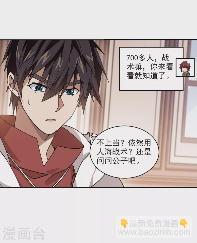 🍘网游之近战法师 第382话 齐射阵1 第8页