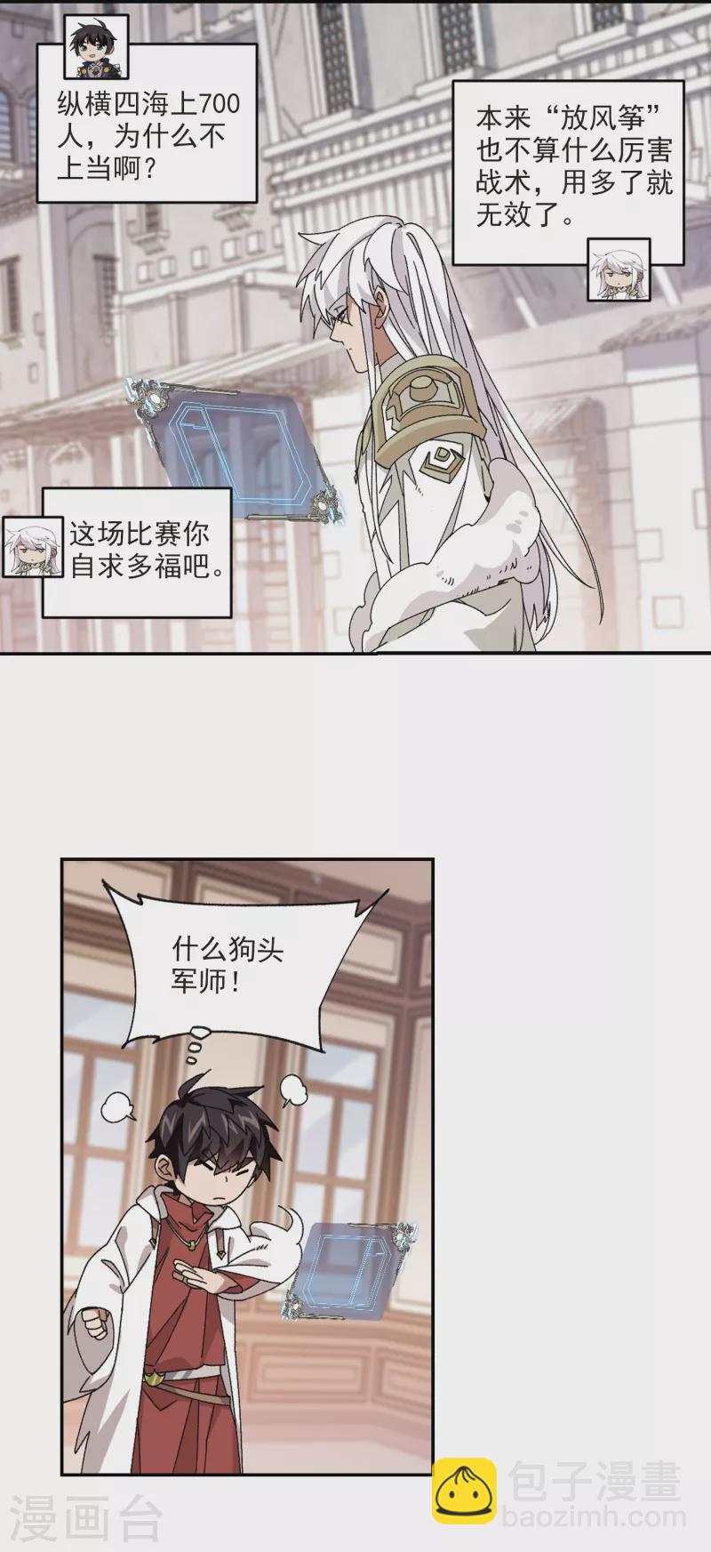 🍘网游之近战法师 第382话 齐射阵1 第9页